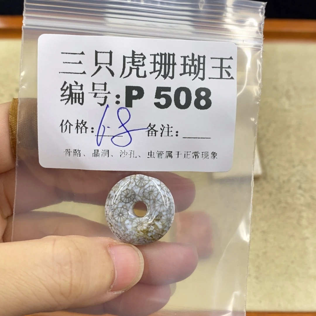 硅化珊瑚（珊瑚玉）1未镶嵌耀**/