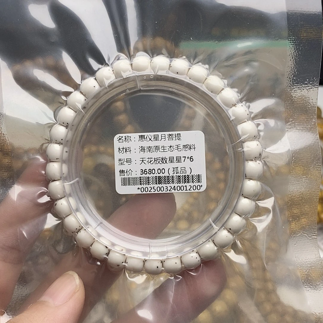 星月菩提手串啦**啦7/6数星星
