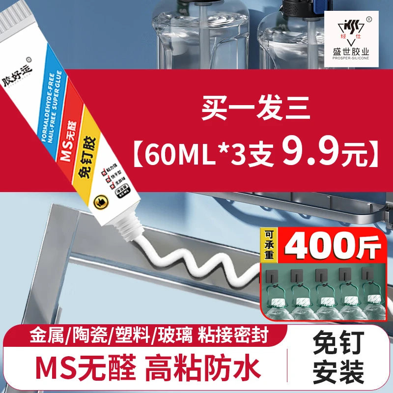 到手3支环保免钉胶强力胶持久牢固免打孔免钉安装防水挂件工厂价