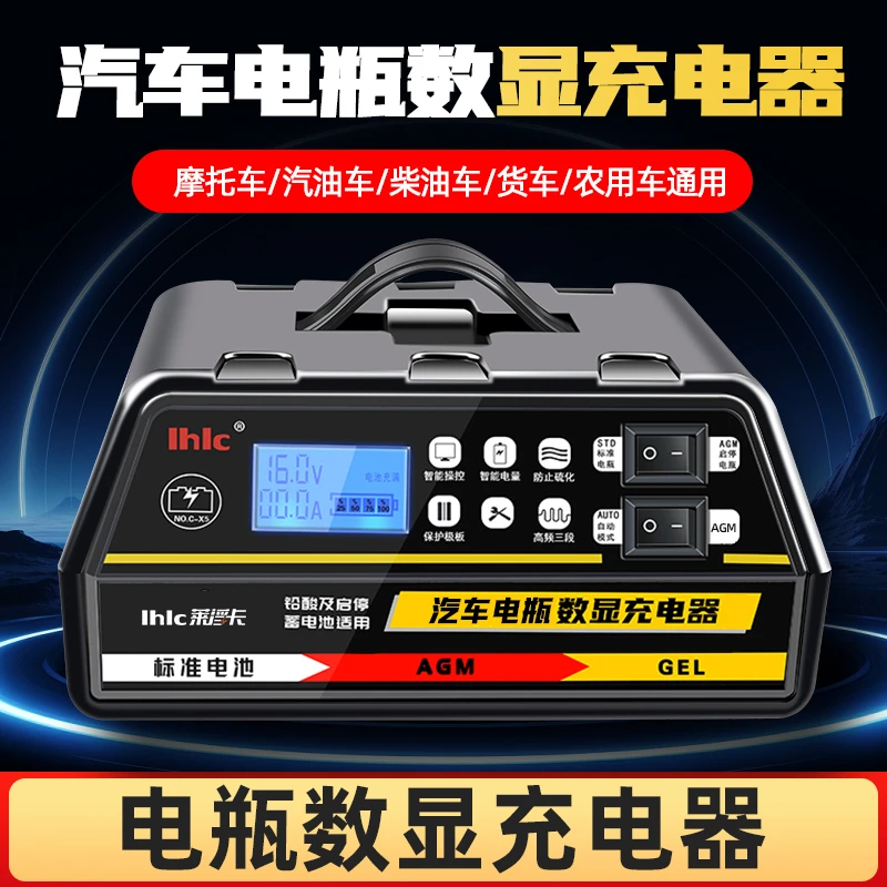 莱浮卡汽车电瓶充电器数显充电机