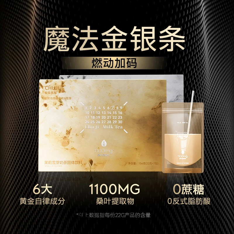 【直播专享】初吉CJ 饱腹FuI小金银条 茉莉雪芽&糯糯青山 奶茶PRO+