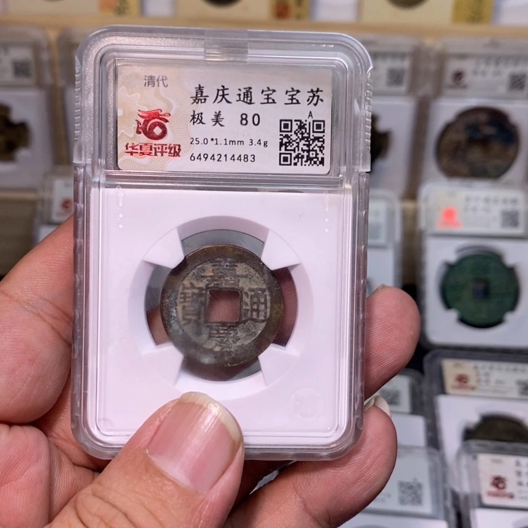 铜好多乾嘉庆苏局