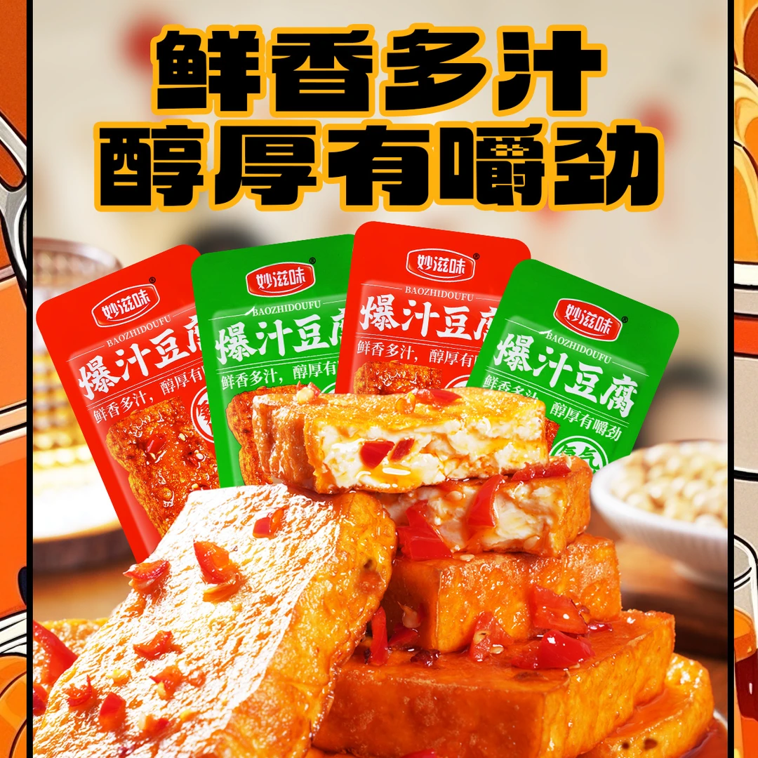 湖南爆汁豆腐22g*10包鲜辣蒜香味豆腐干办公室休闲小零食豆干