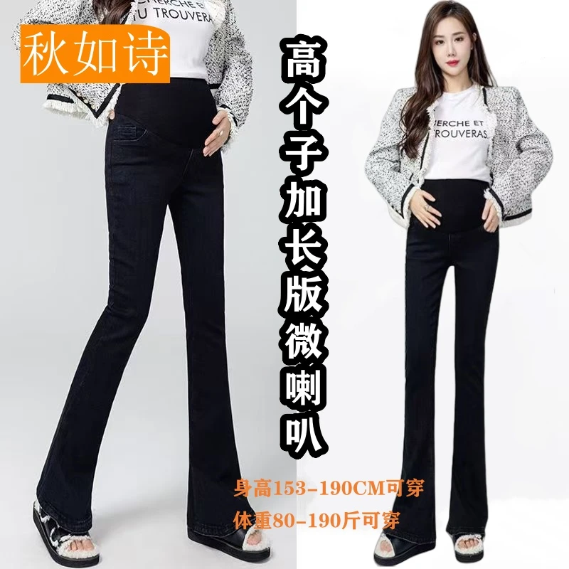 高个子加长版孕妇裤微喇叭牛仔裤女春秋2025年新款高腰修身加绒裤