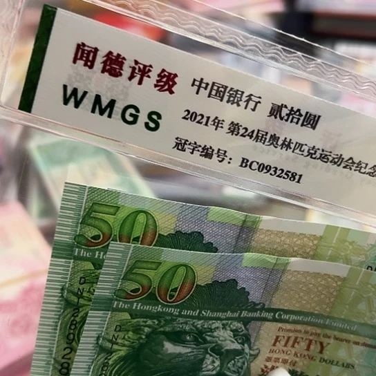 纸丽****〉二连号8.9全新保真包邮