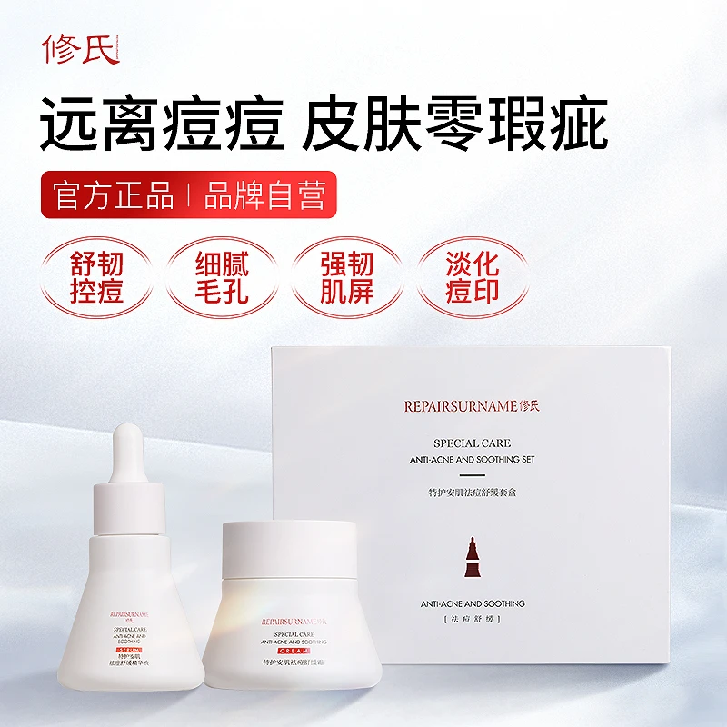 修氏特护安肌祛痘舒缓套盒 90g/盒