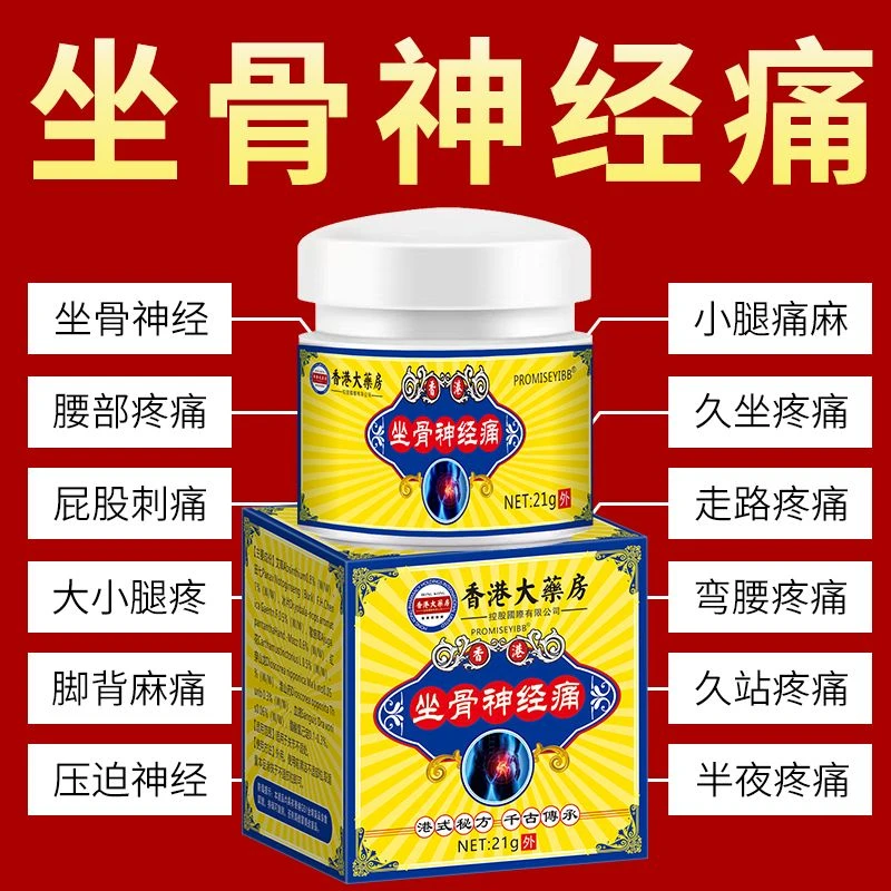 坐骨神经痛膏腰椎压迫神经引起屁股大小腿后外侧放射性疼痛麻木