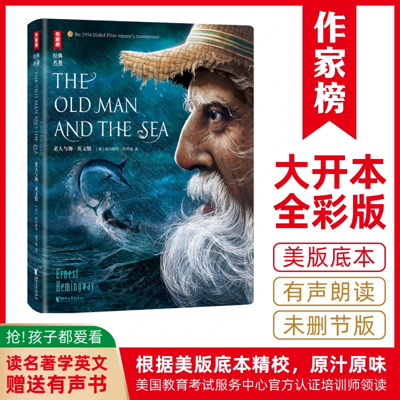 【赠全本音频】老人与海英文大字全彩精装版 读小说学英文