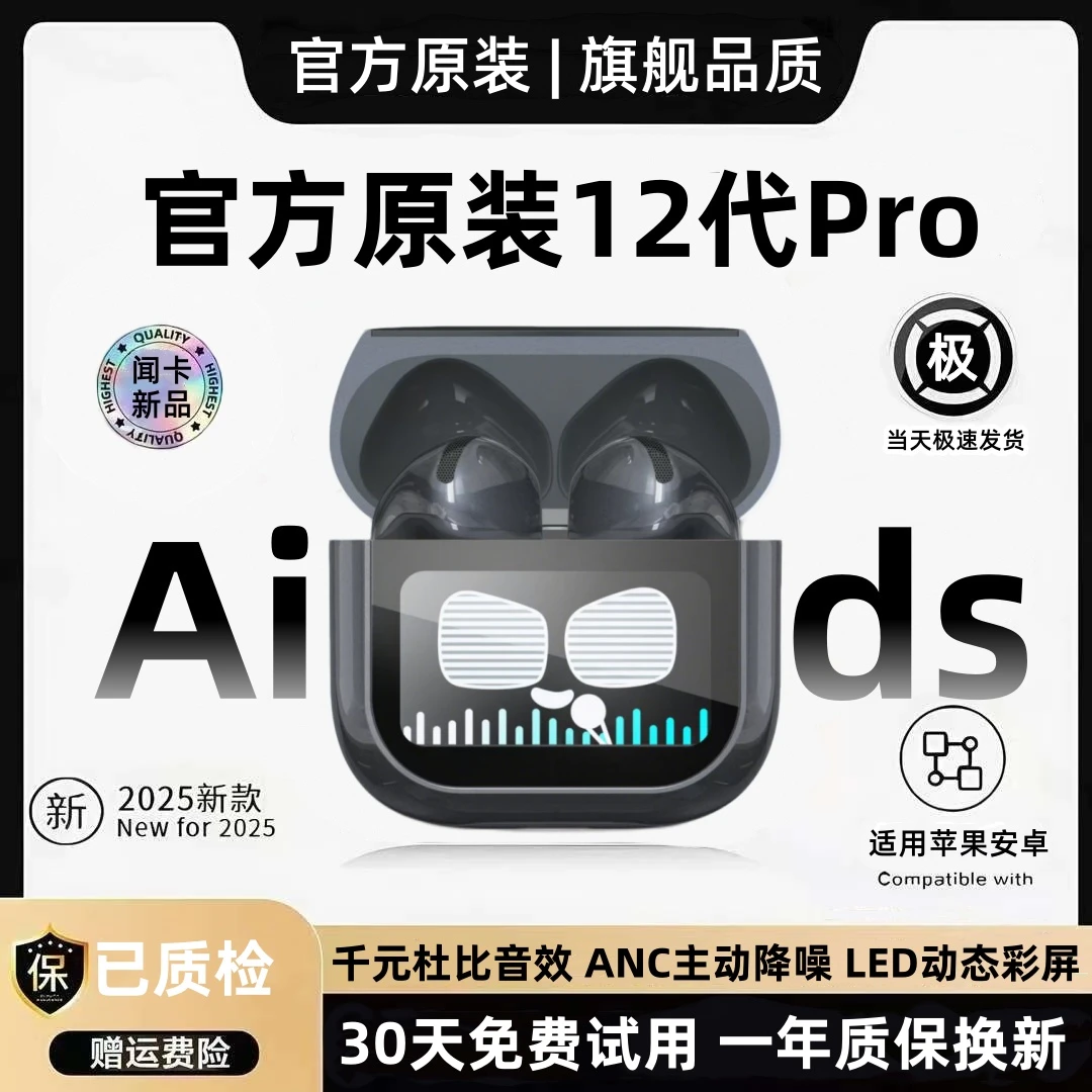 闻卡新款12代Pro顶配版蓝牙耳机彩屏无线半入耳降噪适用苹果安卓