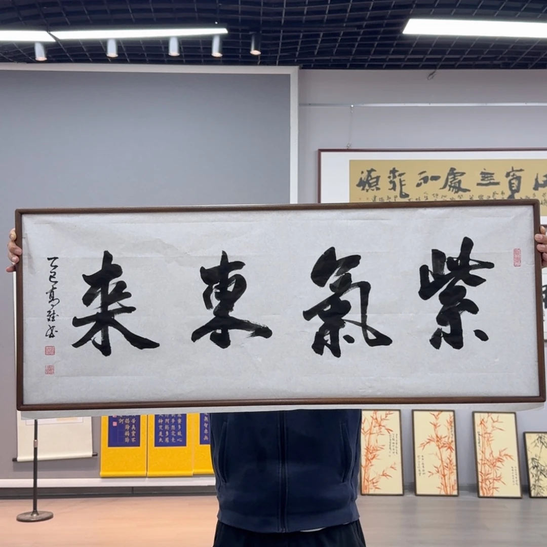 书法120✖️45定制紫气东来
