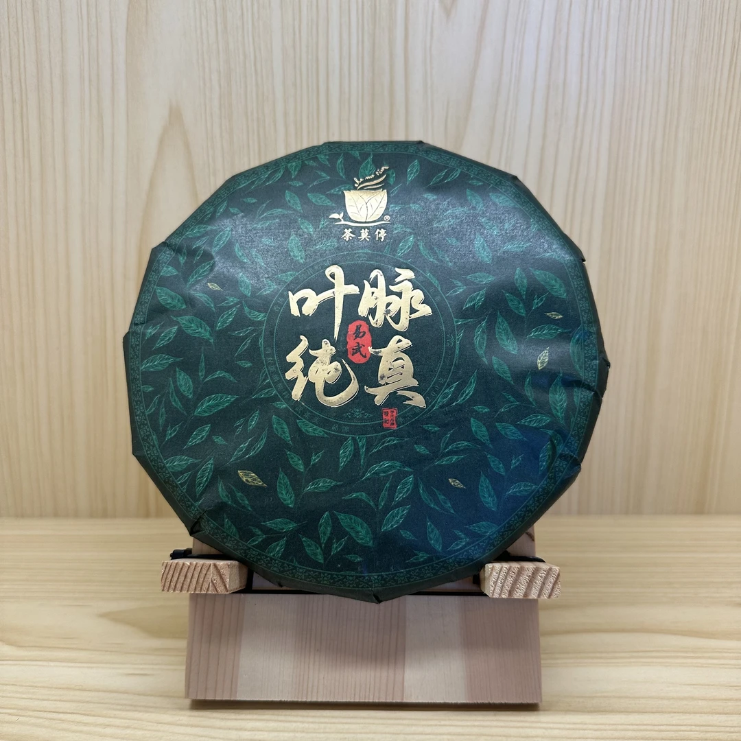 【陆导分享】2024年 茶莫停 叶脉纯真（生茶）200g
