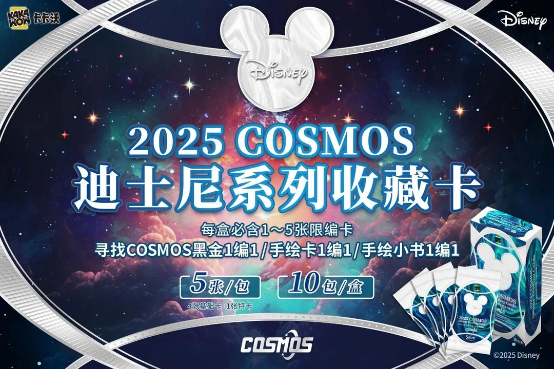 卡卡沃拆盒【迪士尼】2025 KAKAWOW COSMOS迪士尼系列 收藏盲盒