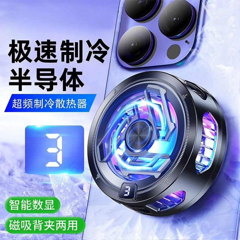 【神之散电竞散热器】手机平板智能磁吸半导体可结冰适用苹果16一加