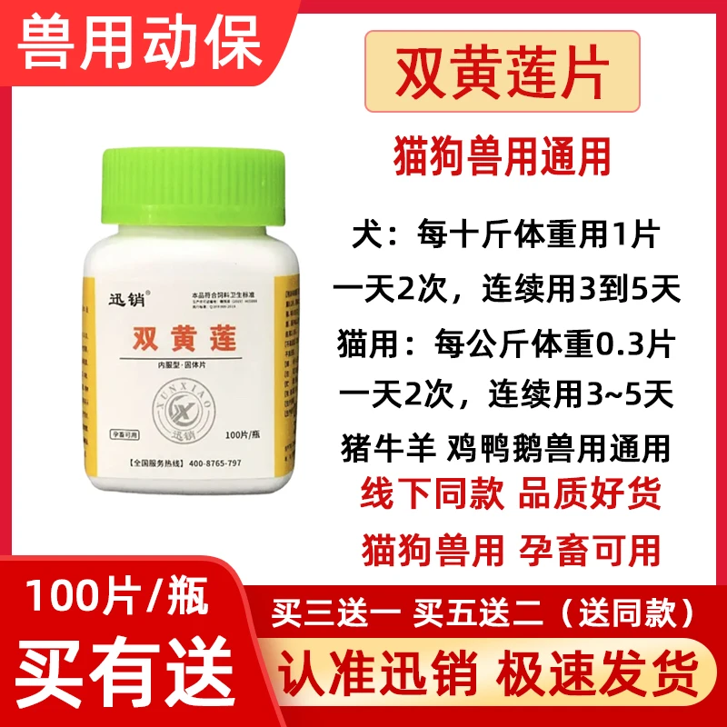 双黄莲兽用狗狗犬猫猪牛羊鸡鸭鹅兽用通用双黄莲饲料添加剂