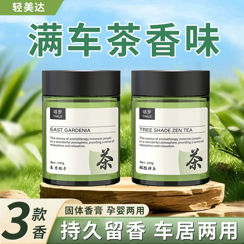 茶香味车载香薰2025新款持久留香氛高级汽车用香水车内里固体香膏