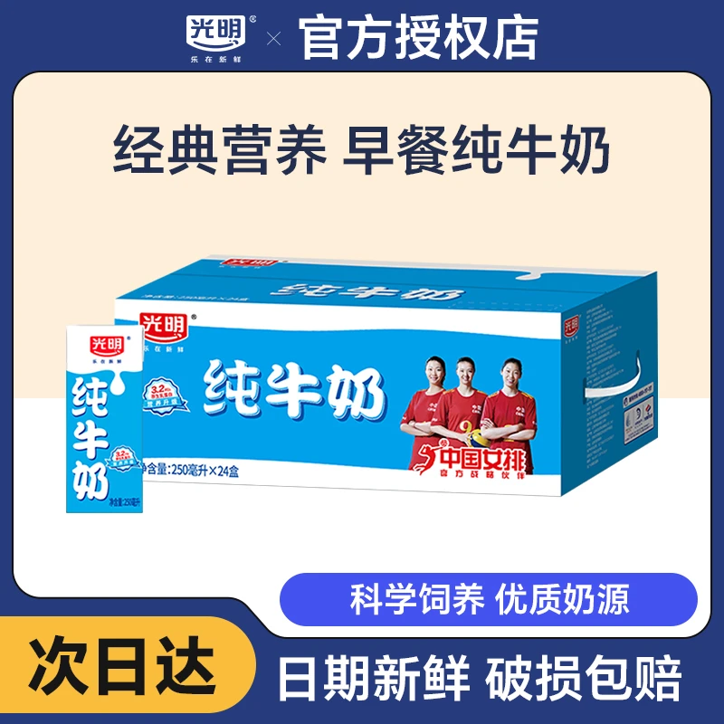 5月【江浙沪次日达】光明苗条纯奶250ml*24盒牛奶