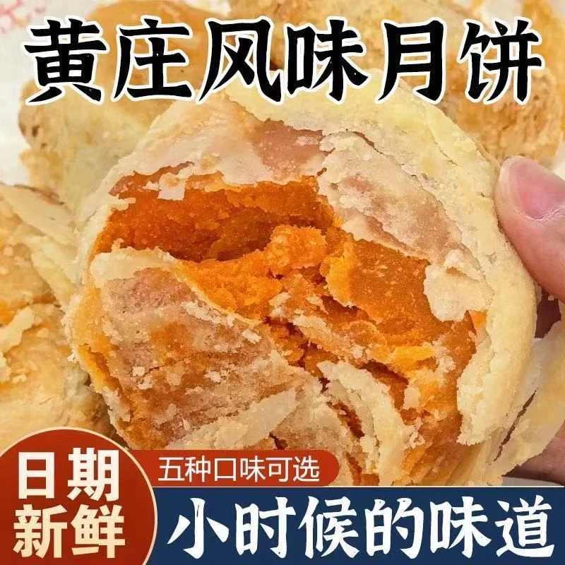 【10个装】黄庄风味酥皮月饼板栗咸蛋红豆金沙枣泥老式酥皮传统手工