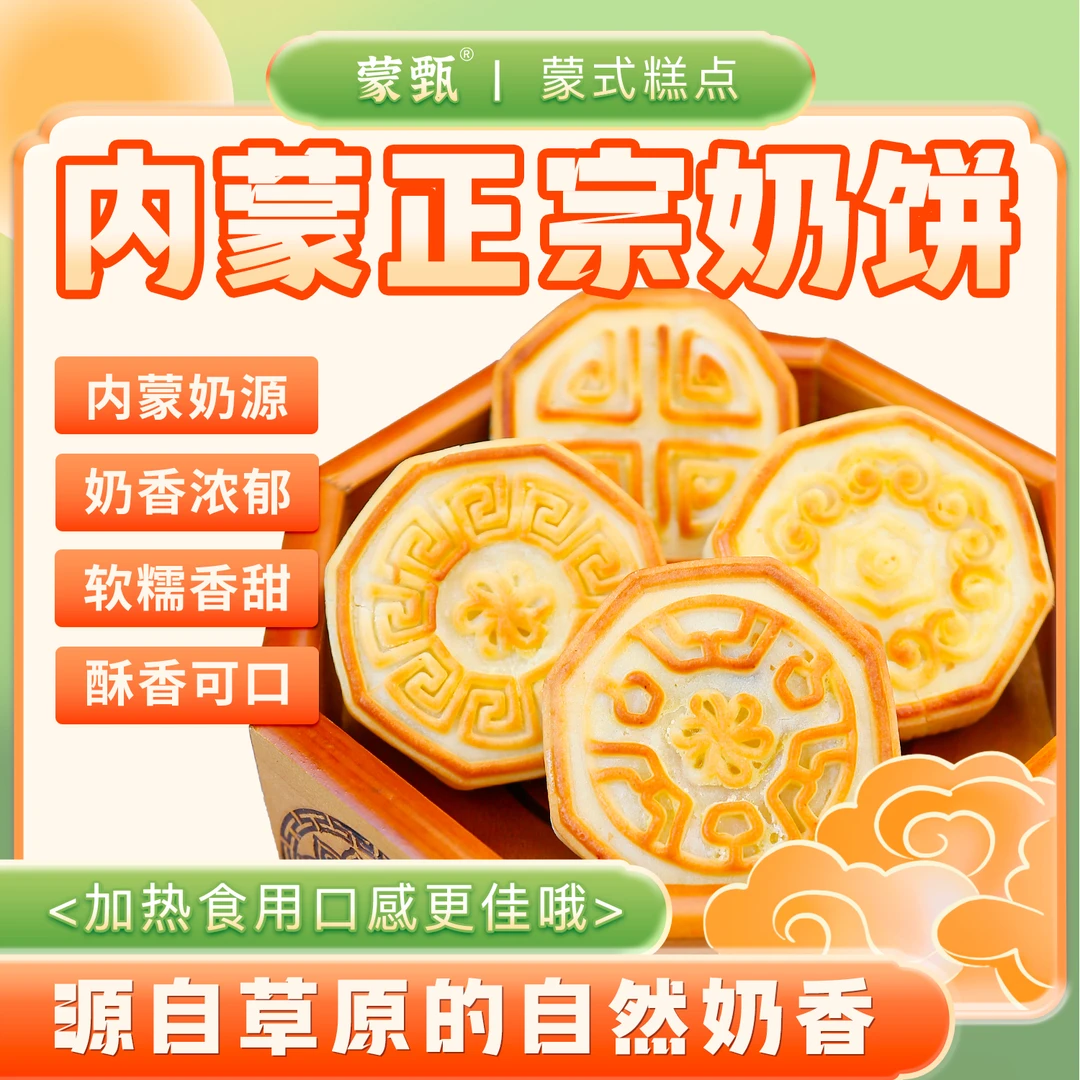 【6块/8块/12块分享装】内蒙芝士拉丝奶饼奶皮子奶果子奶饼