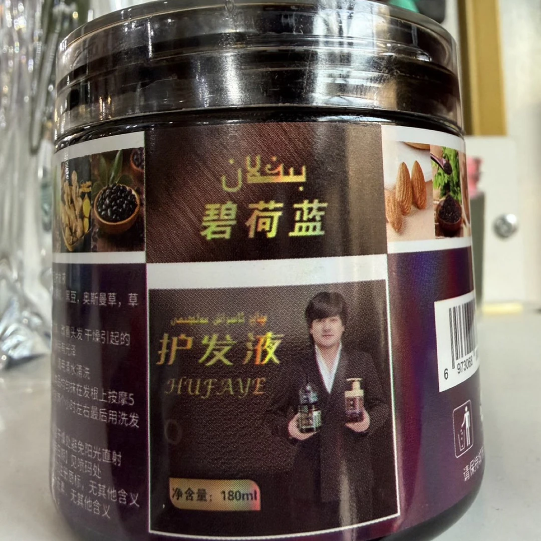 碧荷蓝护发液（体验装）