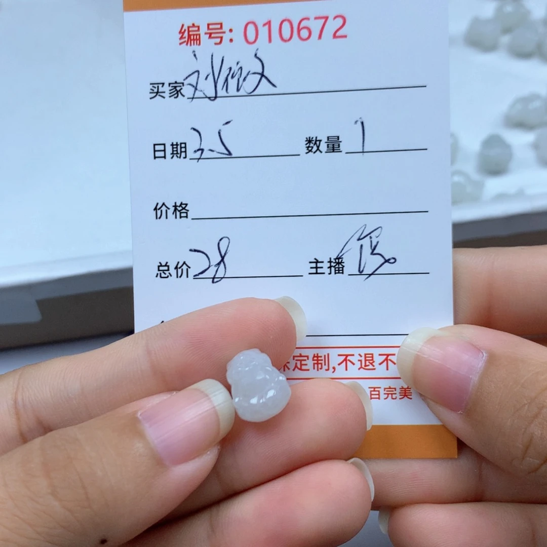 翡翠散珠刘*微多样性发货