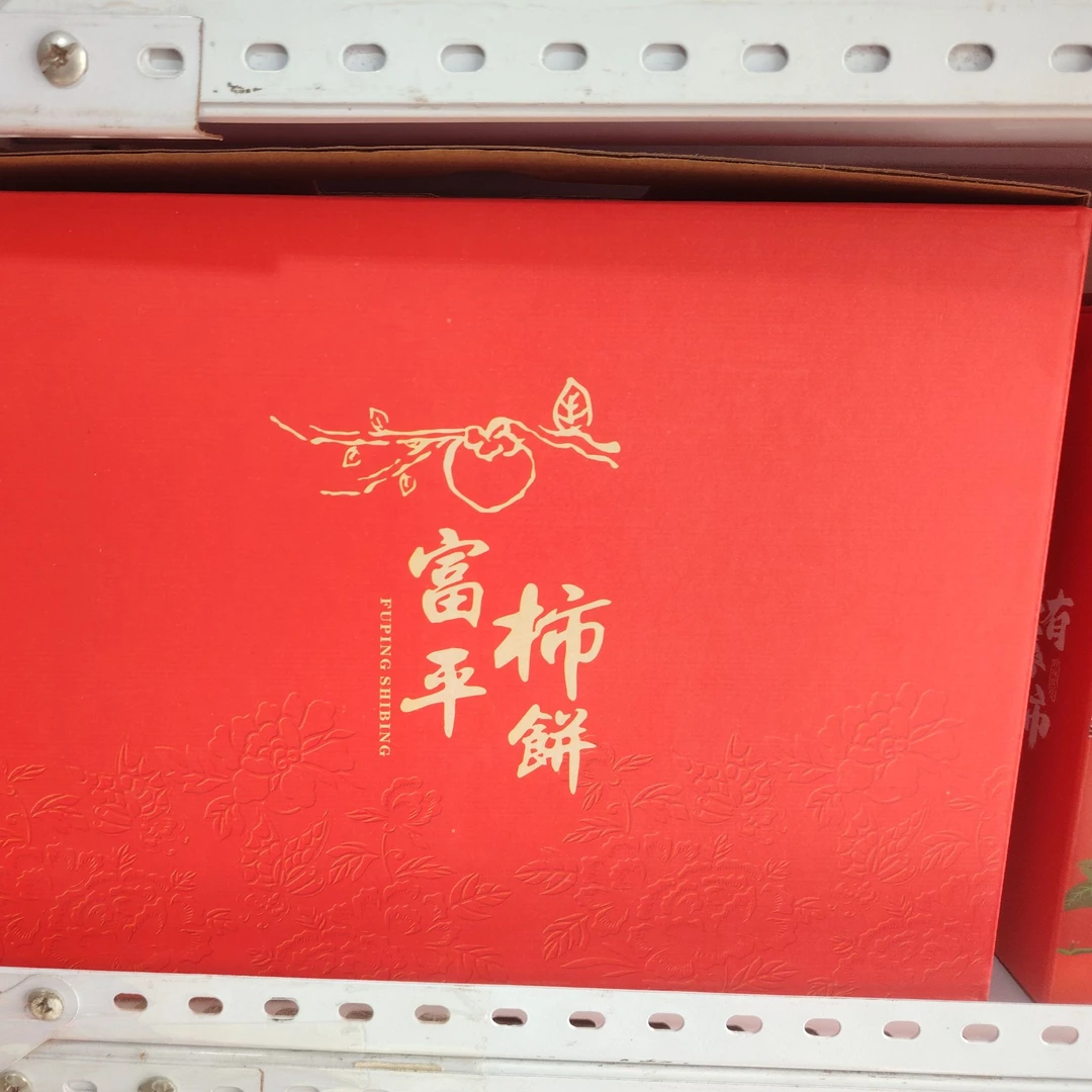 陕西富平传统霜降流心吊柿饼自然晾晒独立包装礼盒装