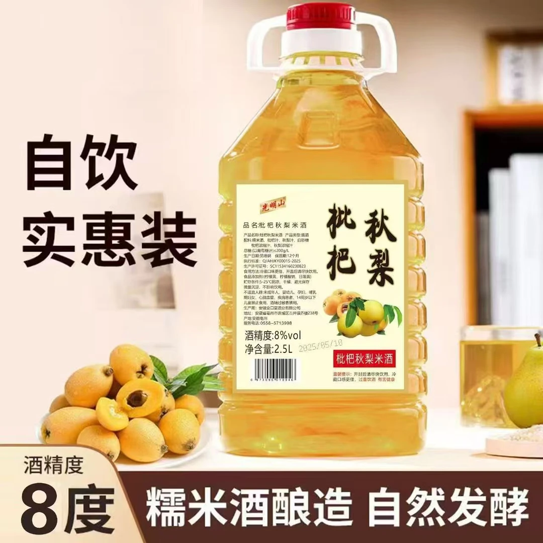 正宗枇杷秋梨酒发酵果酒微醺口感5斤大桶实惠装8度果酒