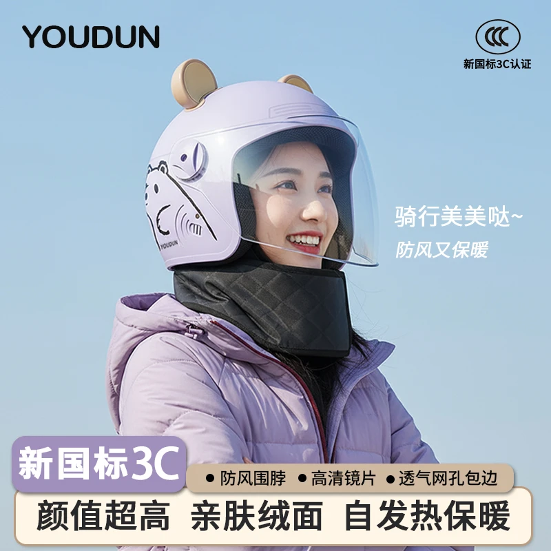 佑 盾国标3C认证电动电瓶车头盔冬季保暖男女款电动车头盔女款