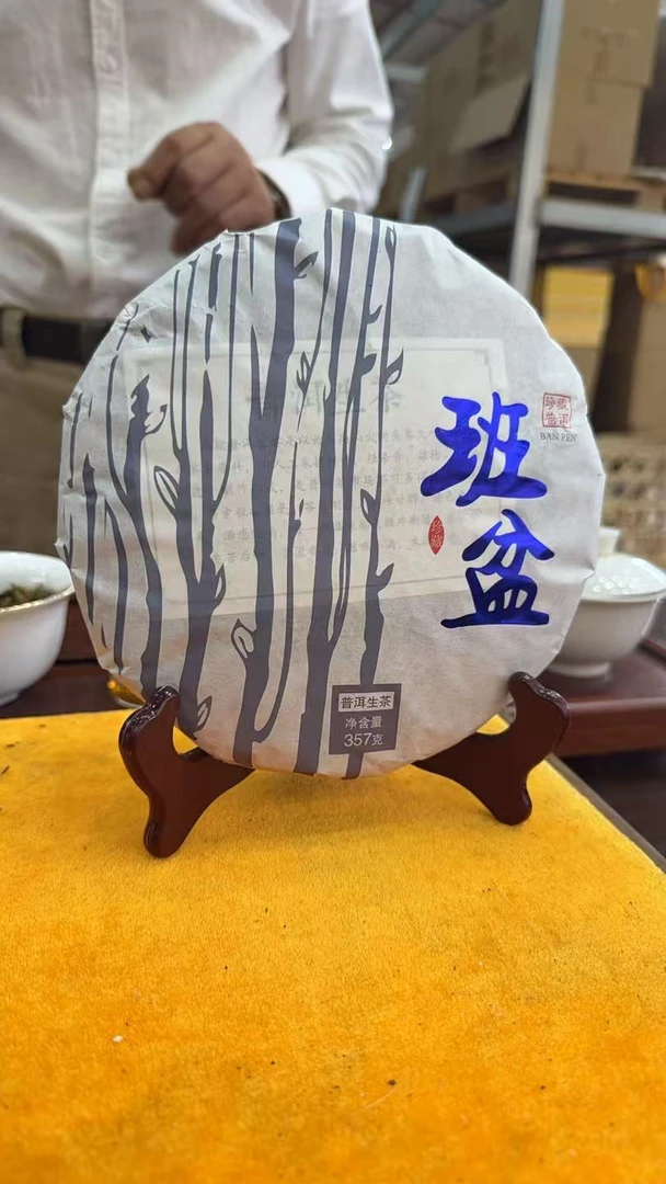 2021年班盆 生茶 饼茶 357克