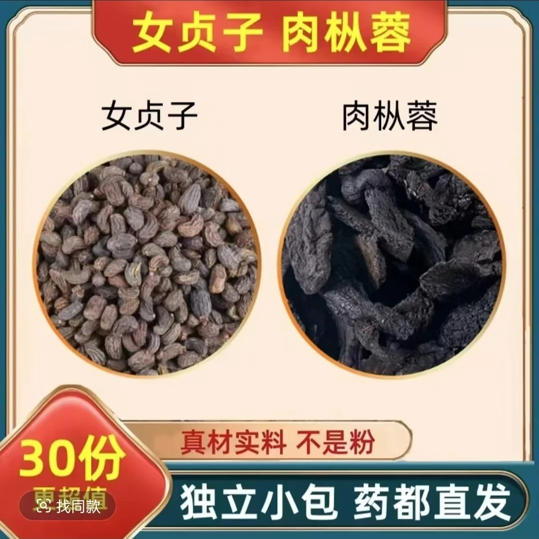 精品肉纵容女贞子组合泡茶泡水喝真材实料独立小袋原料严选品质姜