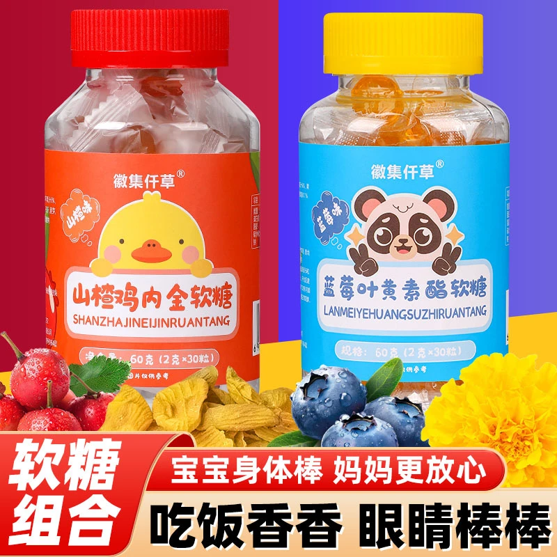 山楂鸡内金叶黄酯素果汁软糖零食果胶软糖鸡内金儿童零食糖果