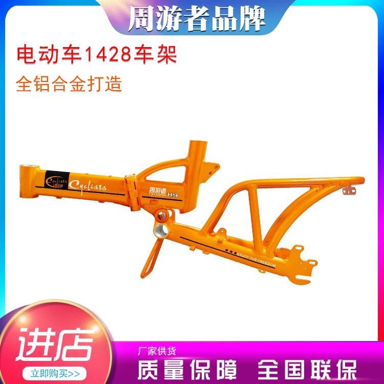 周游者折叠电动车车架-1428泰斗款车架前三角后三角