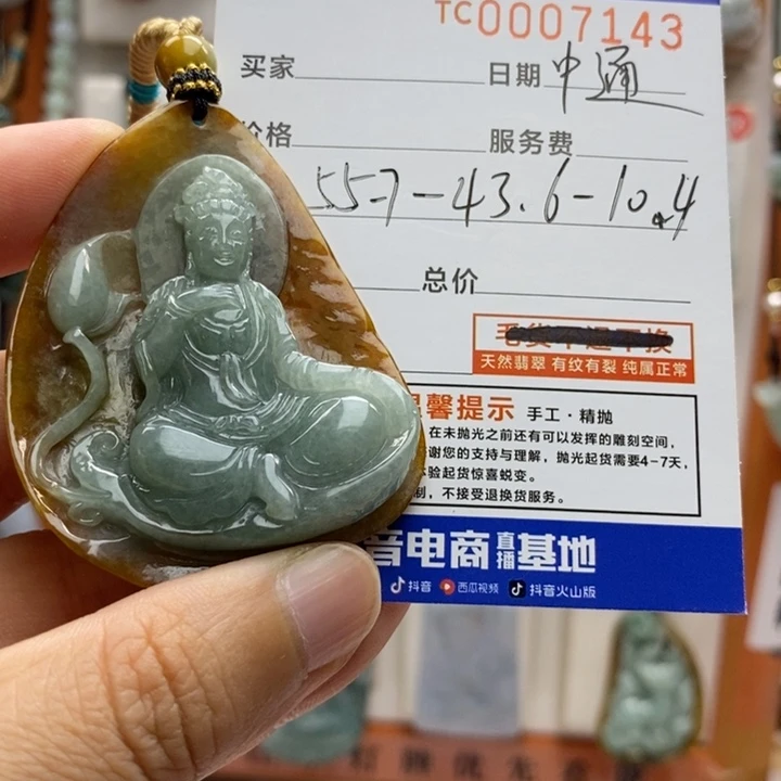 翡翠未镶嵌颈饰江*观音