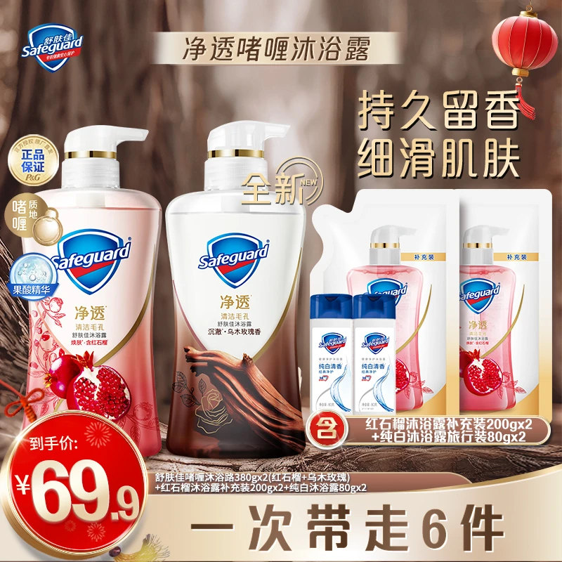 【舒肤佳】啫喱沐浴露380g*2+袋装200g*2+旅行装80g*2