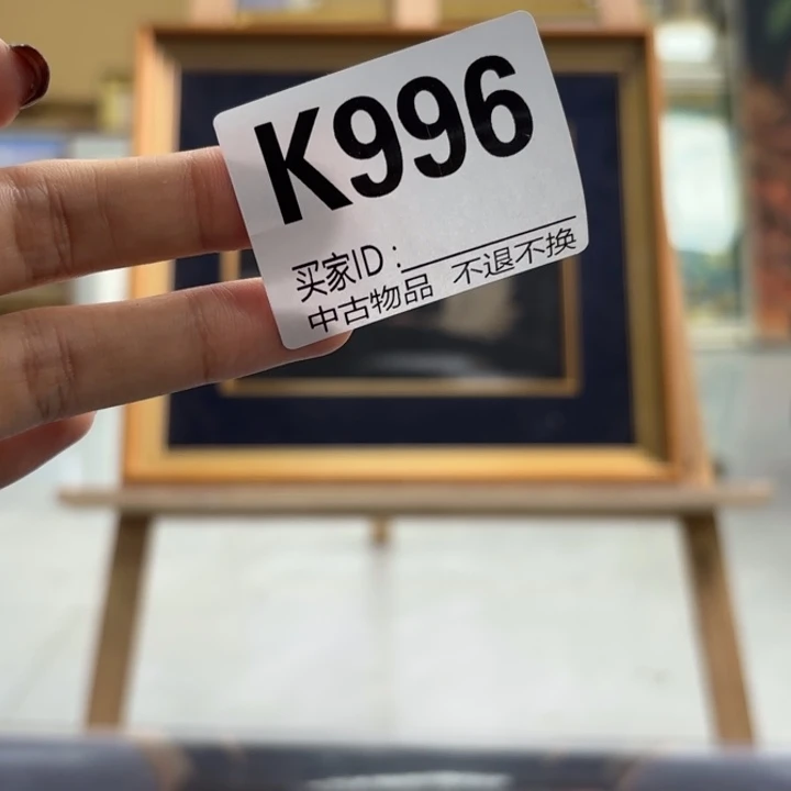 会***强版画996框画工艺品不退换