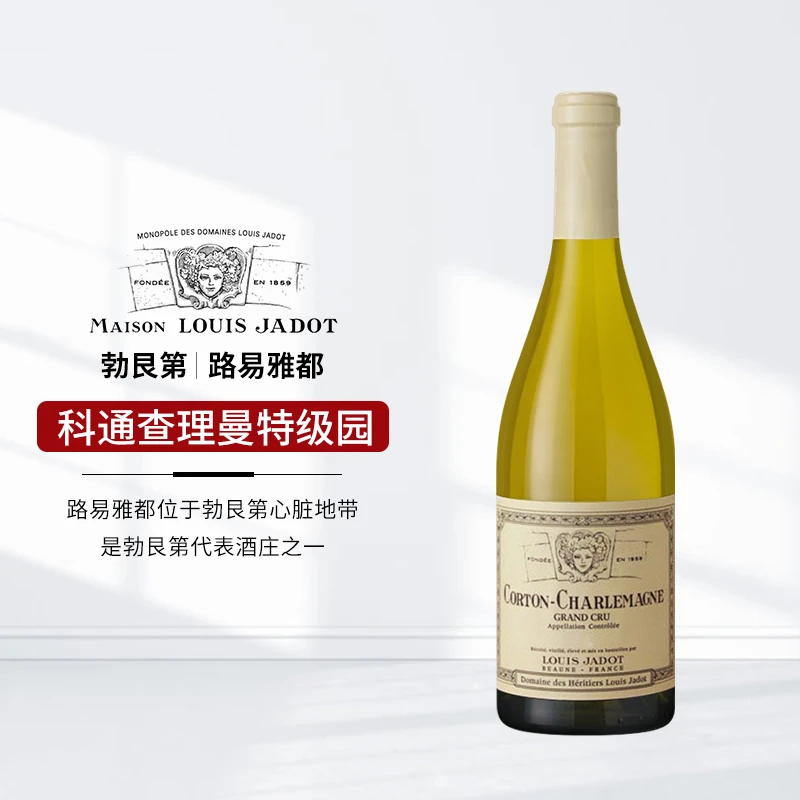 【酒水节】法国路易亚都科通查理曼特级园干白葡萄酒750ml精品