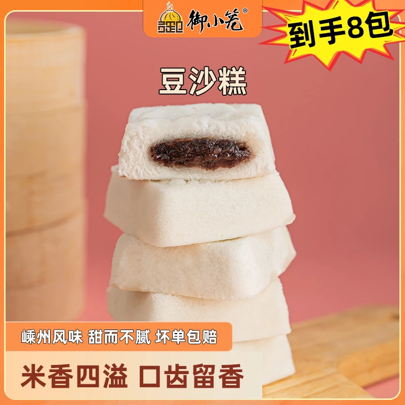 御小笼豆沙糕200g嵊州手工传统中式糕点早餐方便营养美味健康DR
