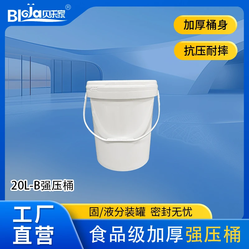 贝乐家20L-B强压桶家用