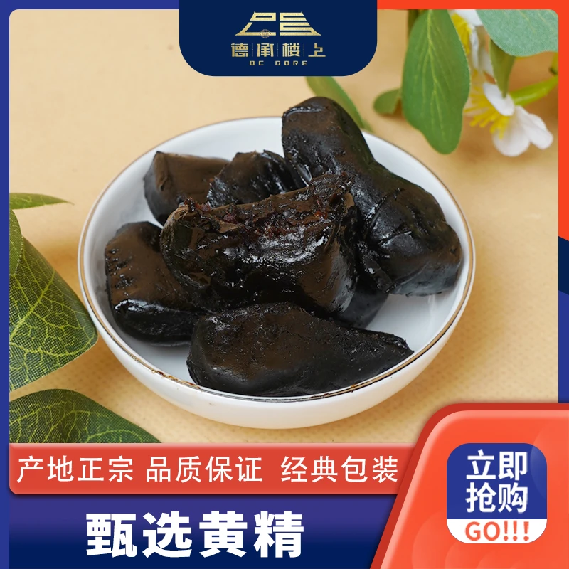 【德承楼上】即食黄精九蒸九制药食同源传统滋补营养品好吃F