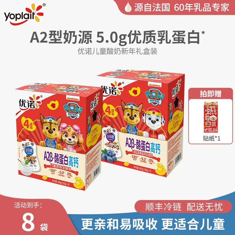 【年货礼盒】yoplait优诺汪汪队A2β-酪蛋白儿童酸奶高钙新年装drdsp
