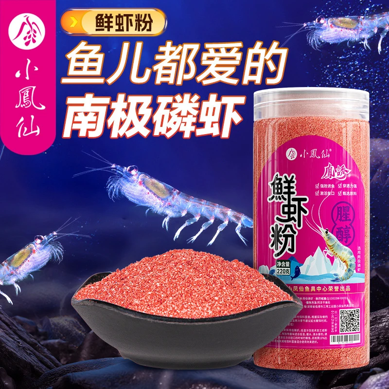 小凤仙南极磷虾粉香腥钓鱼专用饵料野钓黑坑鲫鱼饵野钓渔具用品