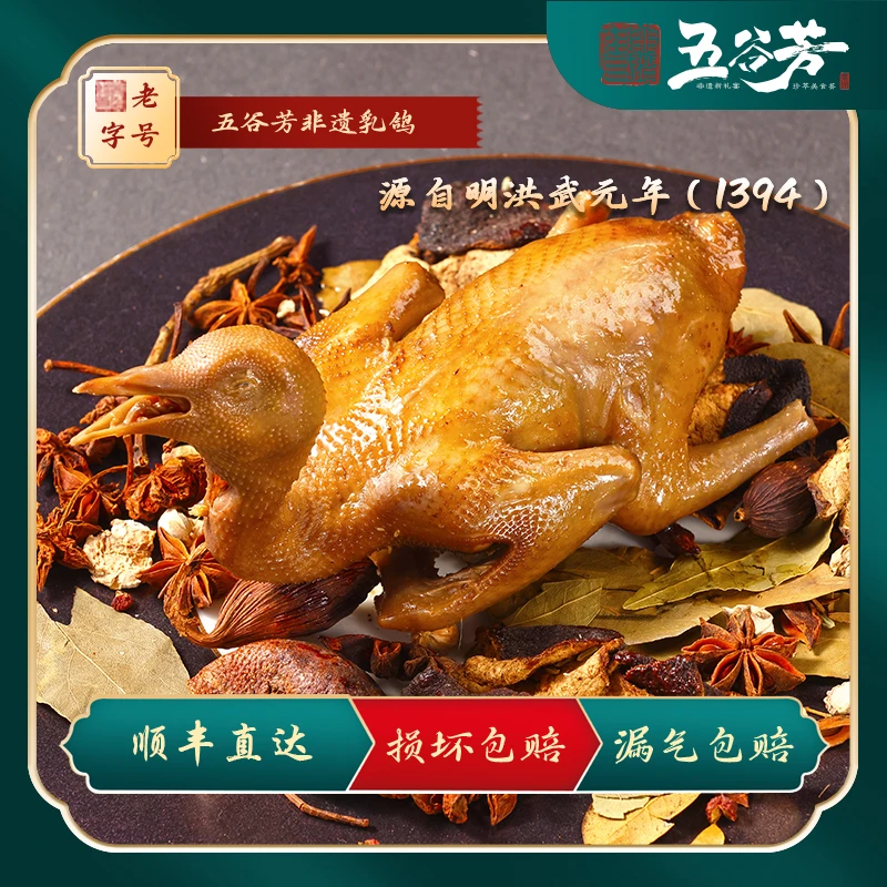 【非遗乳鸽】一只装卤水乳鸽五谷芳经鸽子190-210g加热即食