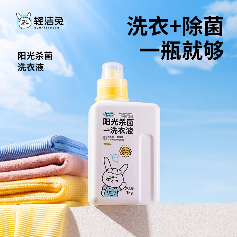 【阳光杀菌洗衣液】家用婴儿宝宝通用除菌香氛持久留香正品