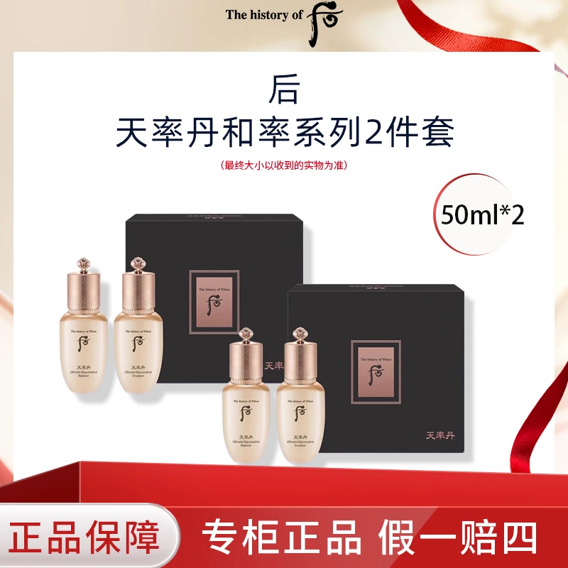 后天率丹系列2件套50ml滋养液25ml*2+乳25ml*2两件套盒(到手2套)