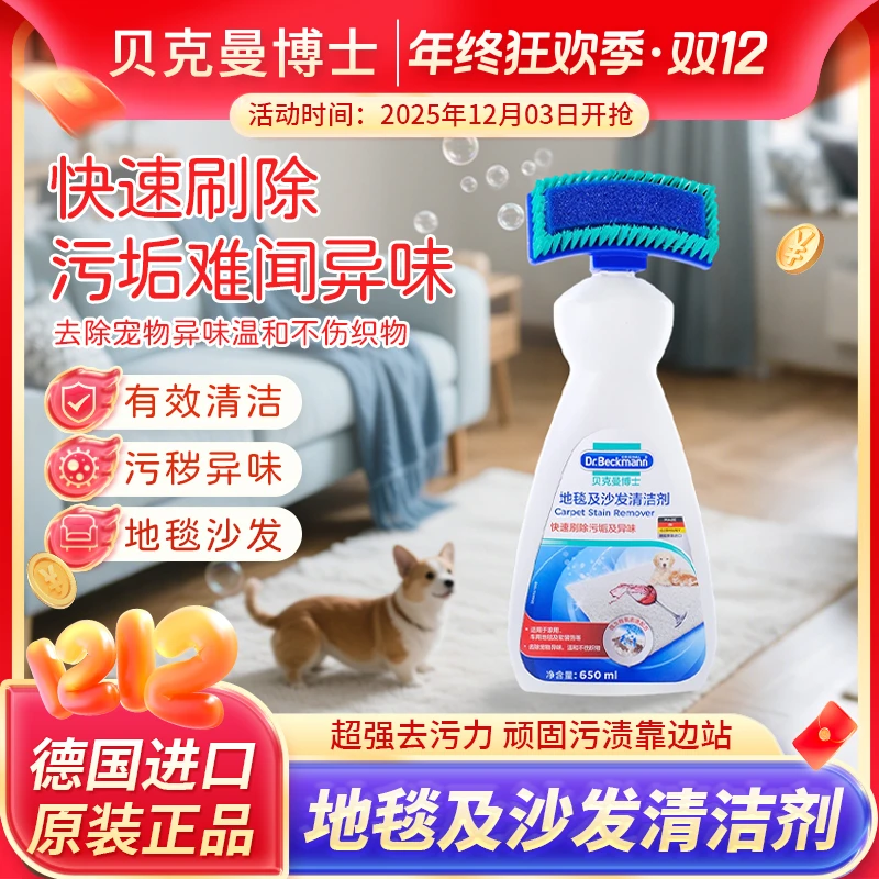 Dr.Beckmann/贝克曼博士地毯清洗剂免水洗 洗地毯软装清洗保洁