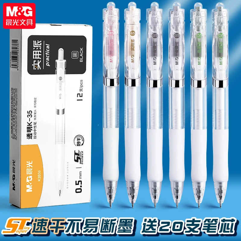 M&G/晨光按动中性笔0.5速干顺滑小学生3-6年级K35考试刷题笔ST尖