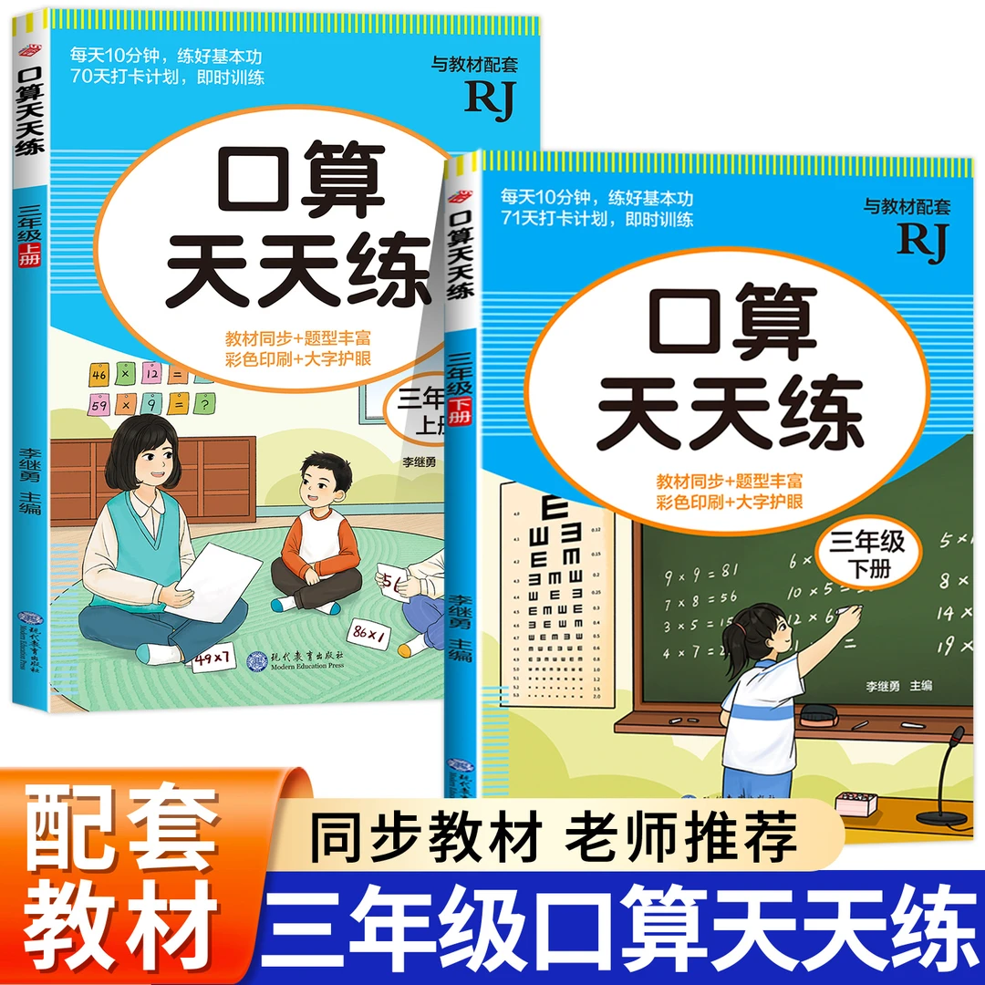 三年级口算天天练上册下册小学数学训练练习每天一练口算题练习册