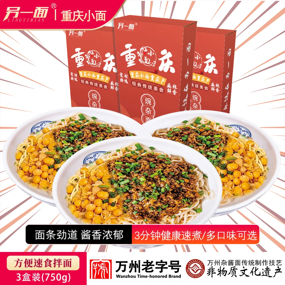另一面 重庆小面豌杂面250g*3盒重庆特色小吃豌豆杂酱面宵夜早餐