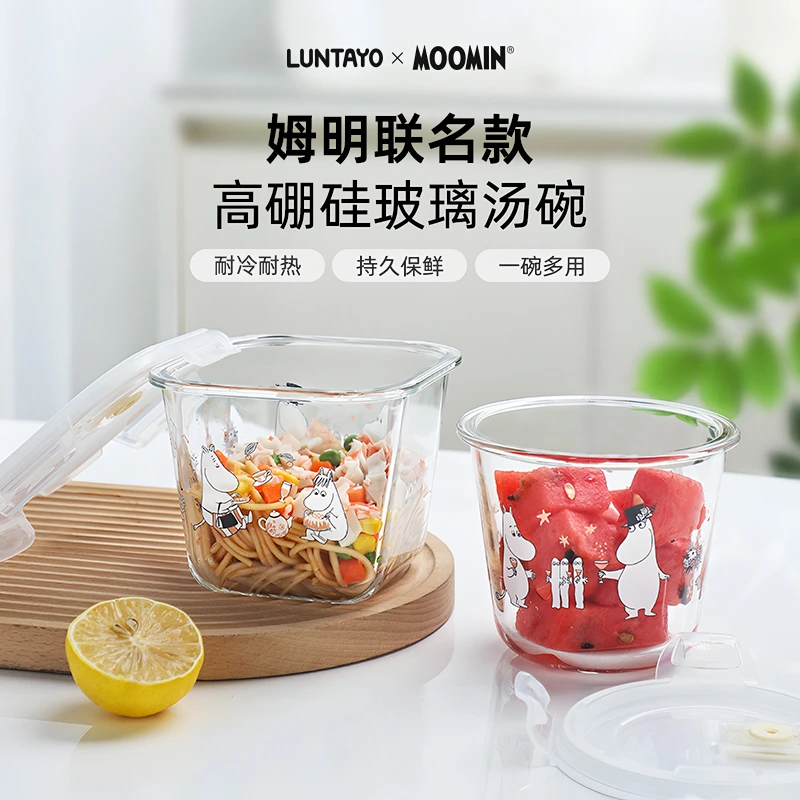 LUNTAYO姆明联名玻璃汤碗可微波炉加热饭盒上班族高硼硅保鲜盒