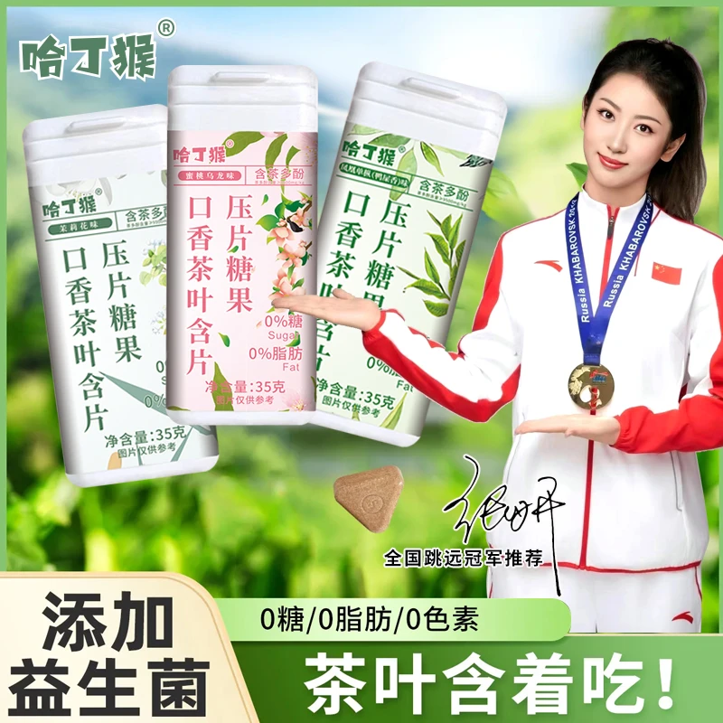 【清新口气 润喉护齿】哈丁猴0糖0脂0色素草本鲜茶萃取茶叶含片