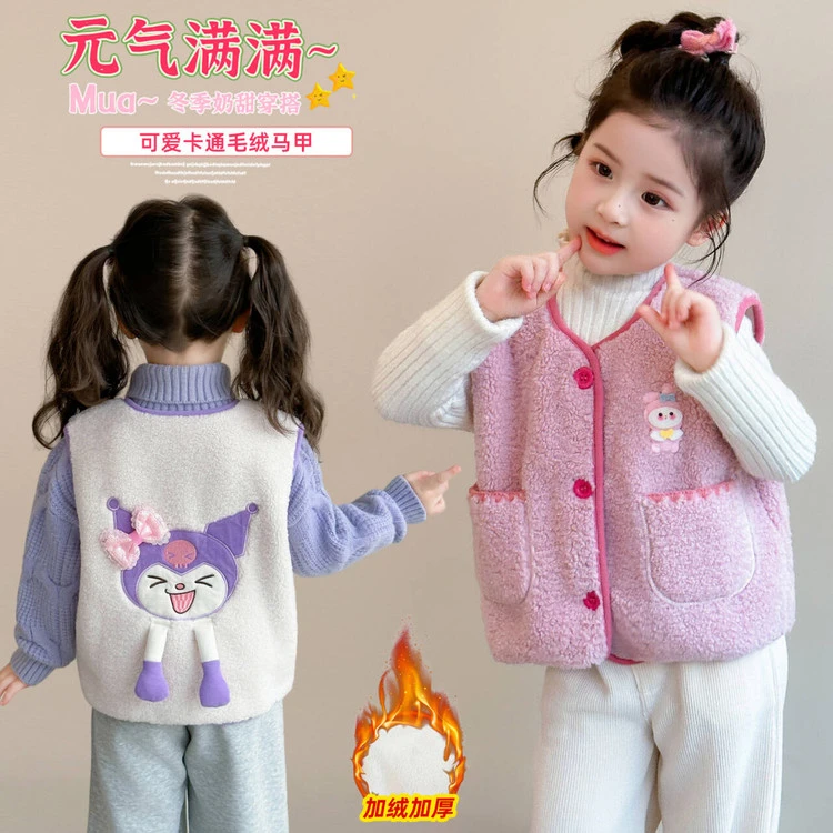 女童2025冬季新款洋气可爱卡通加绒库洛米外穿马甲